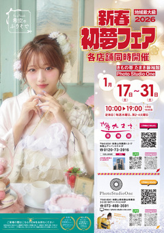 2026年 新春初夢フェア✨【地域最大級】