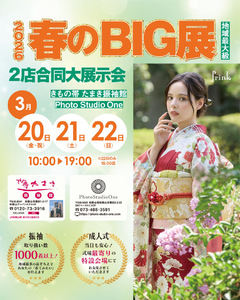 【3月20〜22日】2026年 春のBIG展開催！【地域最大級】
