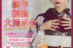 【早期割引あり！】新作振袖ご試着フェア！10月毎週末開催