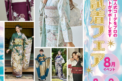 【8月開催】夏休み中に、新作振袖ご試着フェア！