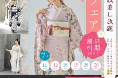 【早期割引あり！】新作振袖ご試着フェア！7月毎週末開催
