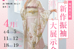 【2026年4月】春爛漫！新作振袖 大展示会