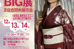 冬のBIG展　2店合同大展示会【地域最大級】