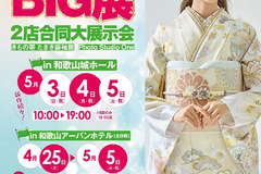 【2026年5月】新作続々！GW BIG展