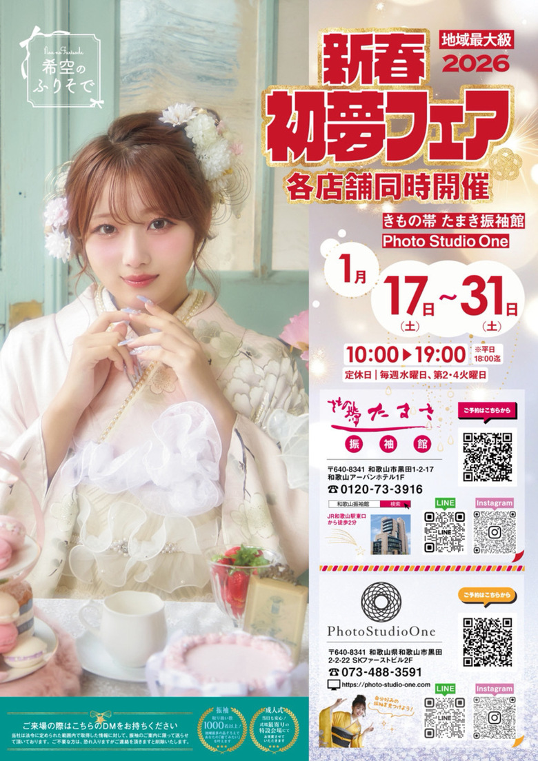 2026年 新春初夢フェア✨【地域最大級】