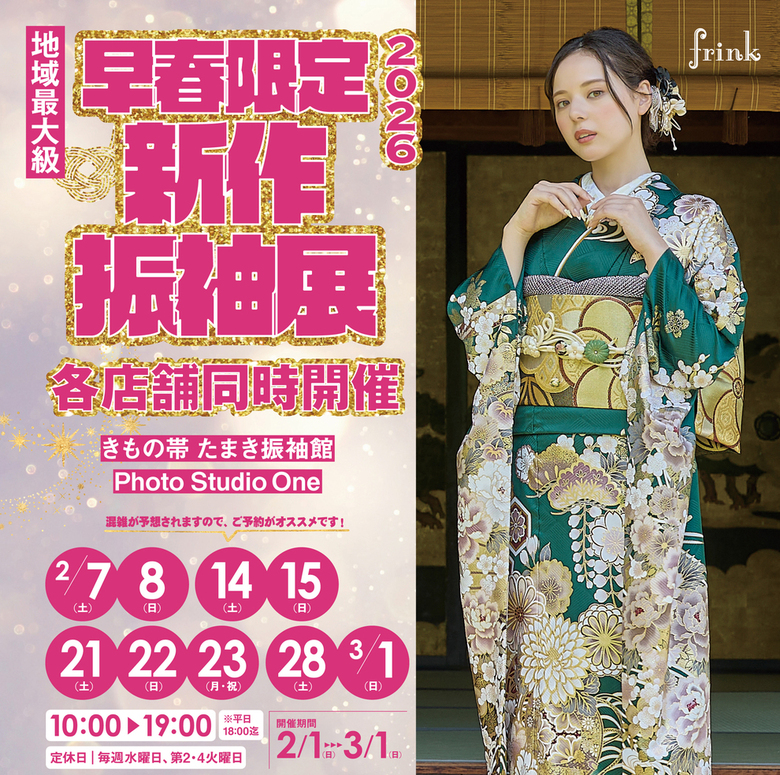 早春限定✨新作振袖展【地域最大級】