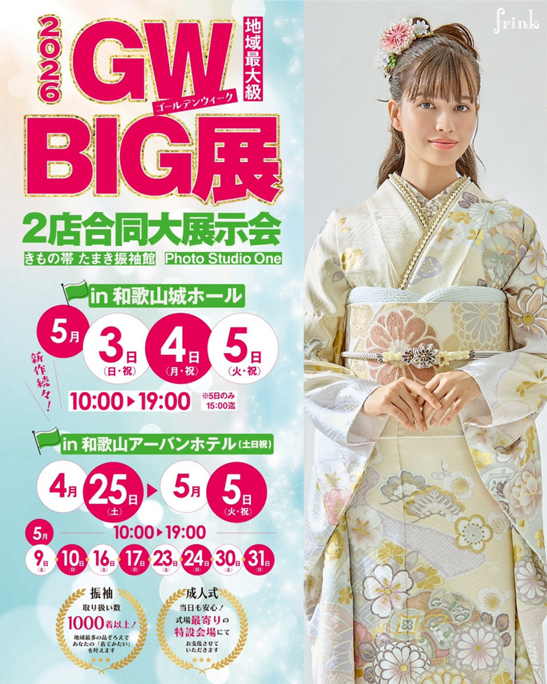 【2026年5月】新作続々！GW BIG展