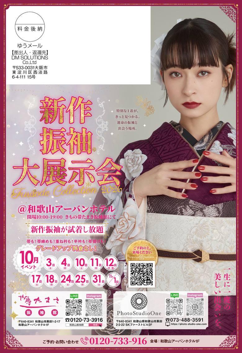【早期割引あり！】新作振袖ご試着フェア！10月毎週末開催