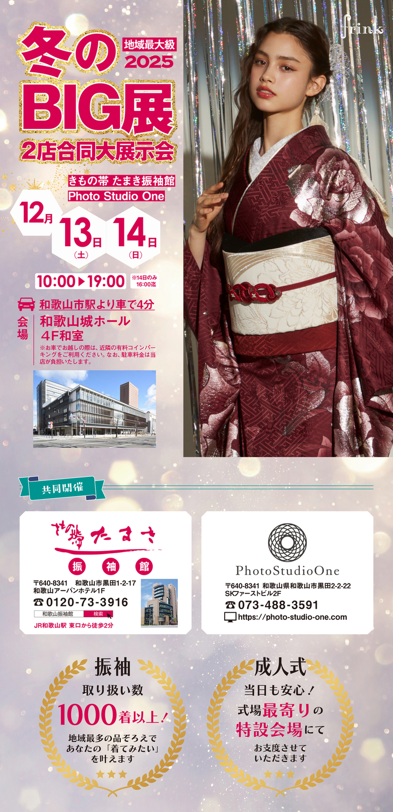 冬のBIG展　2店合同大展示会【地域最大級】