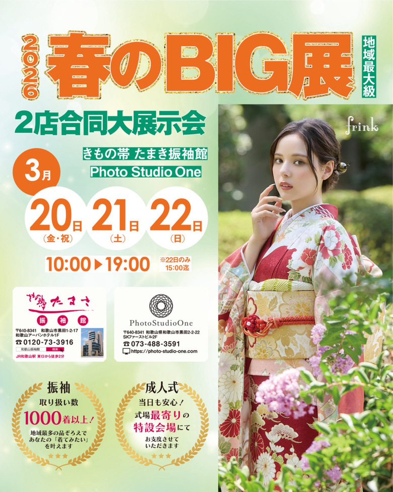 【3月20〜22日】2026年 春のBIG展開催！【地域最大級】